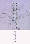 「シルバーバーチの霊訓―スピリチュアリズムによる霊性進化の道しるべ